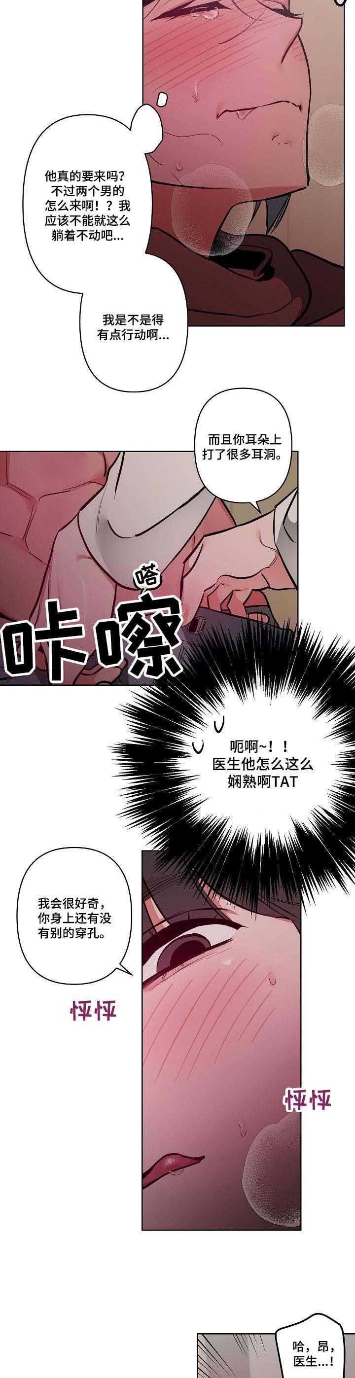 密友安医生第16话图