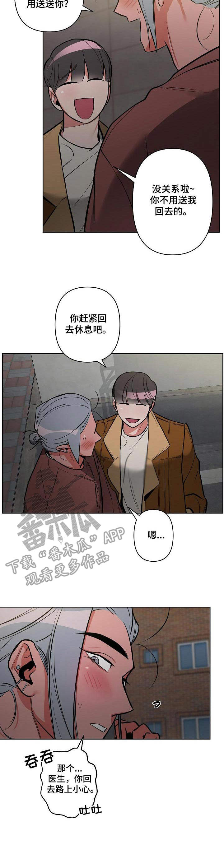 密友安医生第18话图