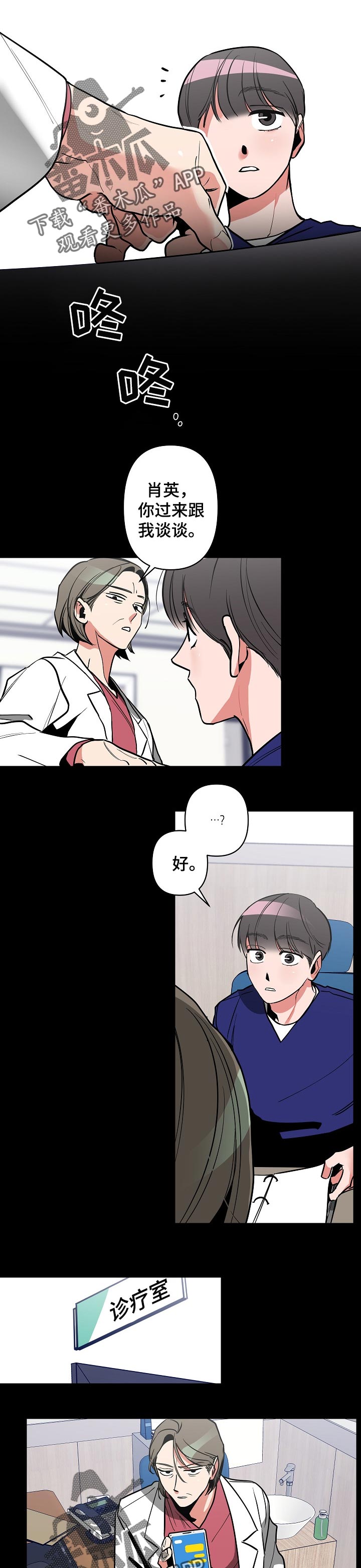 密友安医生第27话图