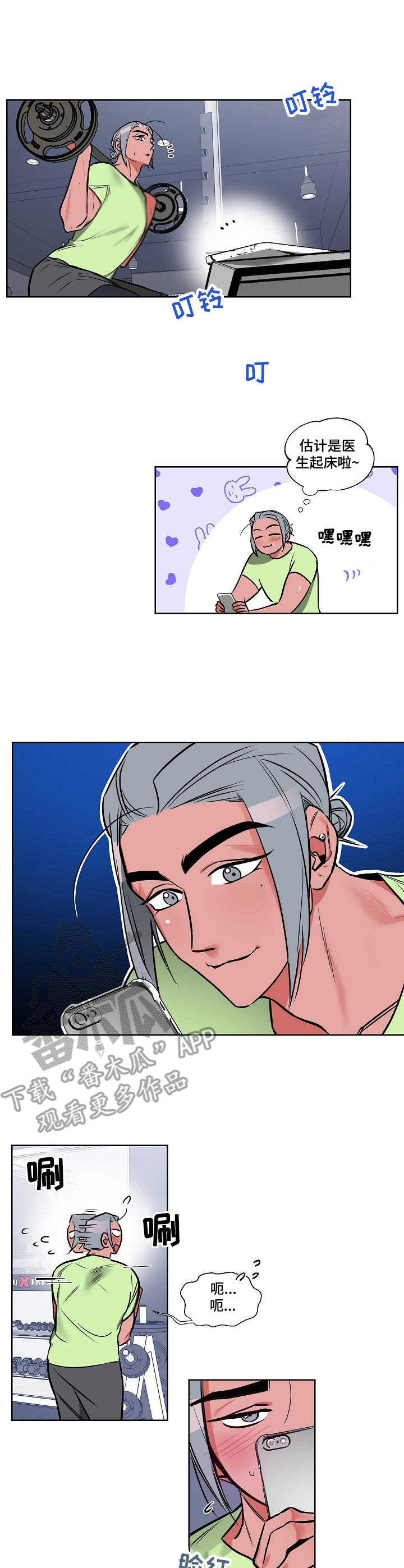 密友安医生第3话图