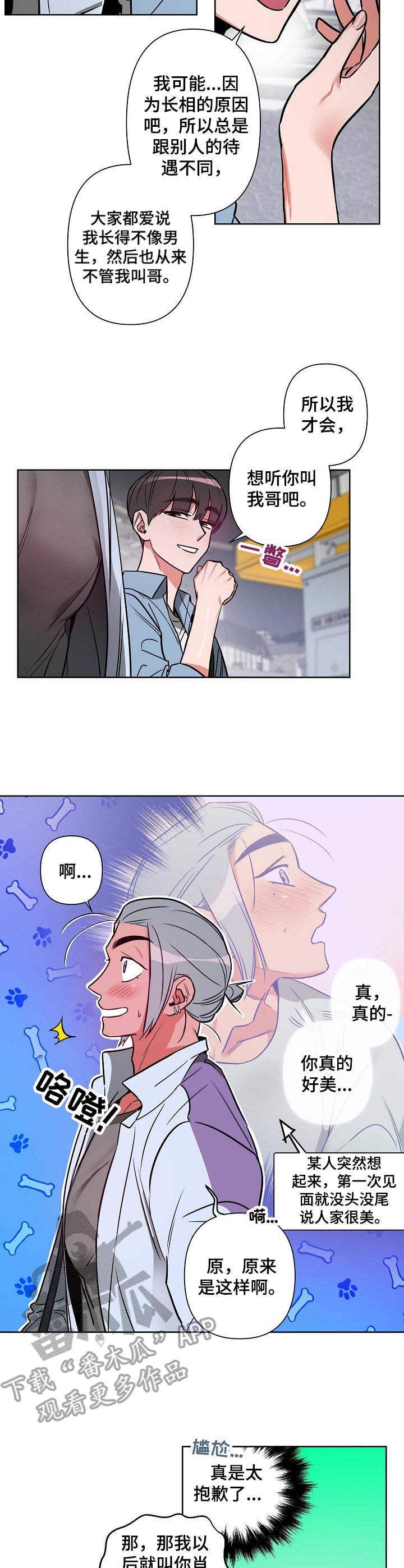 密友安医生第5话图