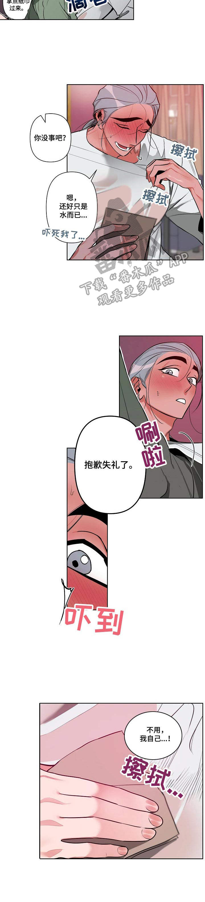 密友安医生第7话图