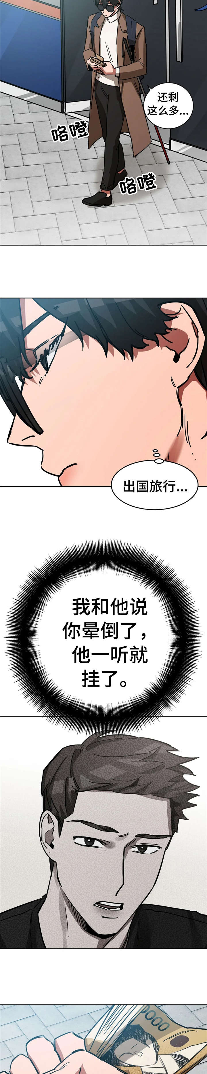 盲人游戏第11话图