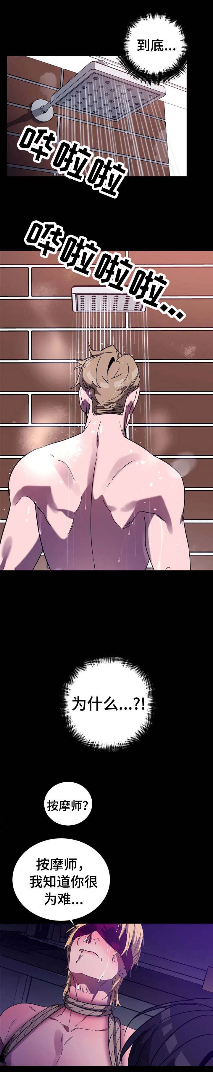 盲人游戏第17话图