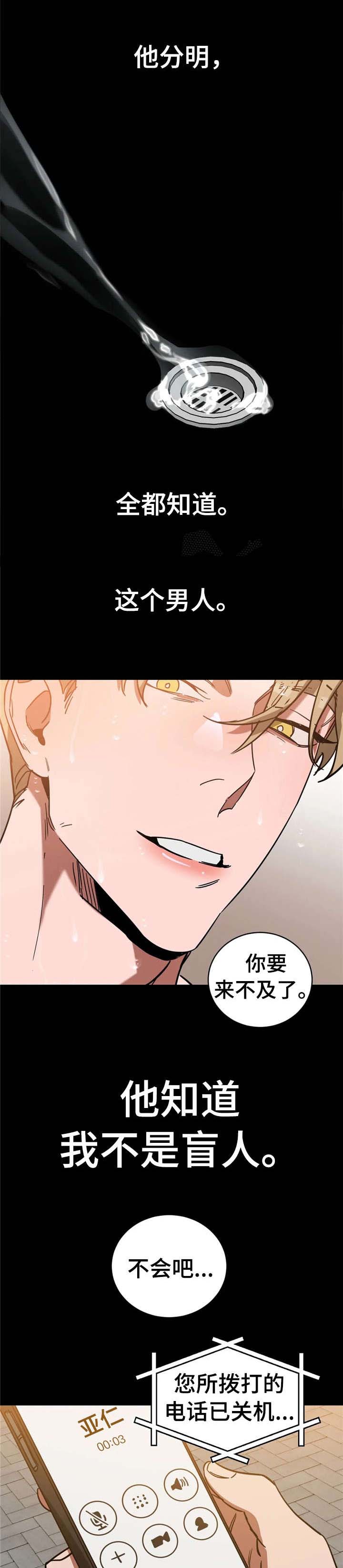 盲人游戏第20话图