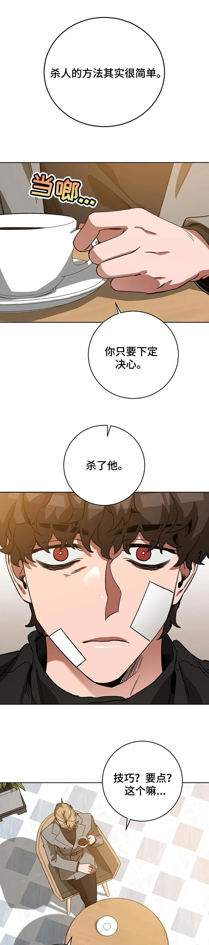 盲人游戏第44话图