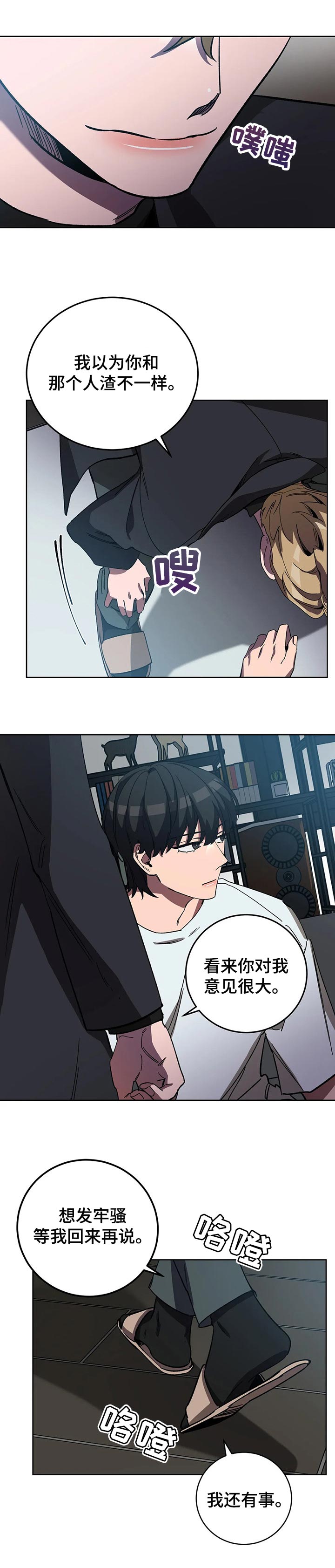 盲人游戏第45话图