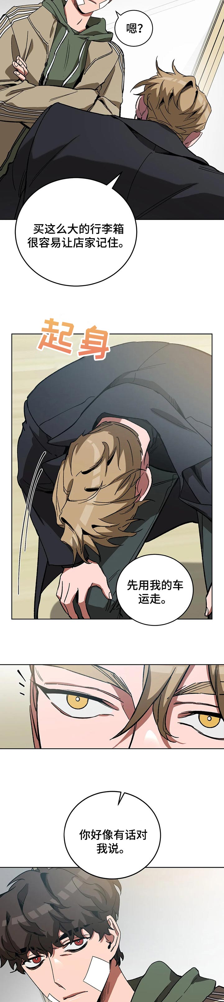 盲人游戏第46话图