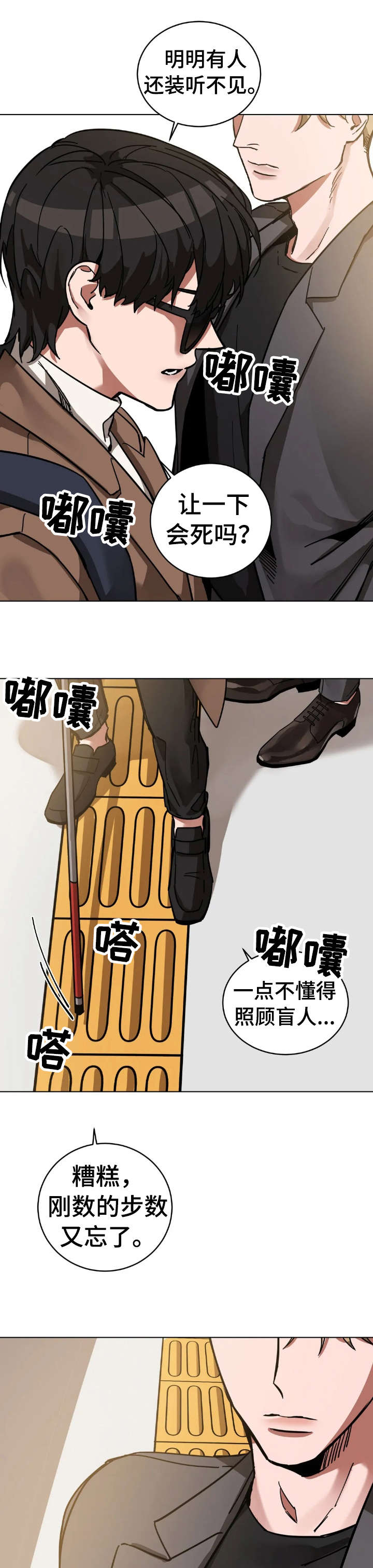 盲人游戏第6话图