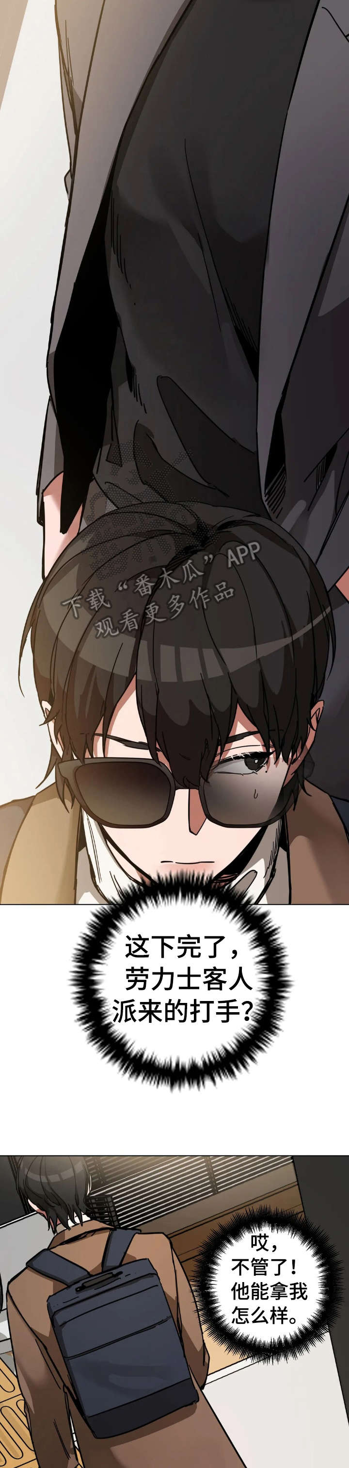 盲人游戏第6话图