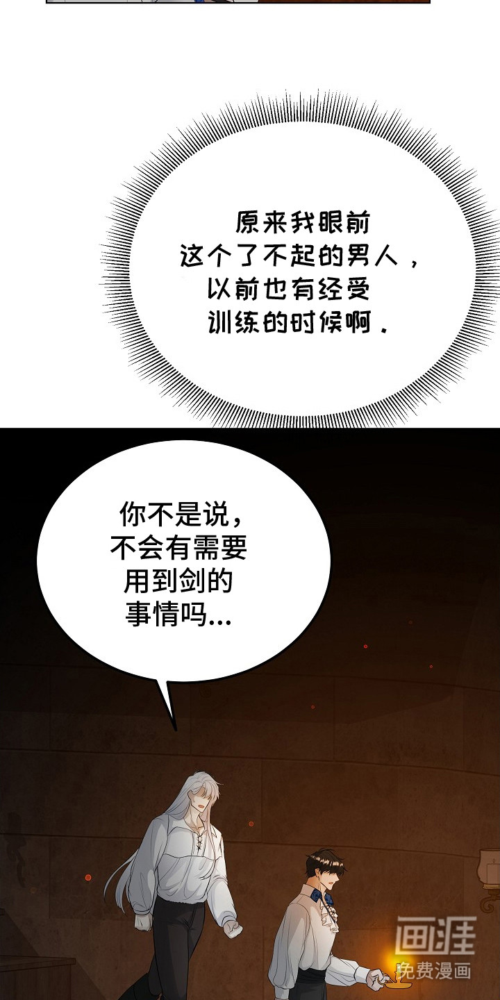 冒牌恋人第17话图