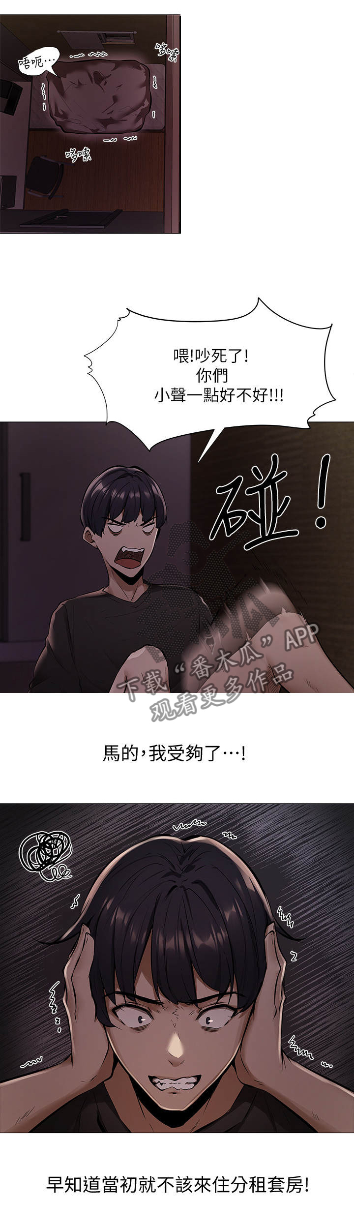 梦想公寓第1话图