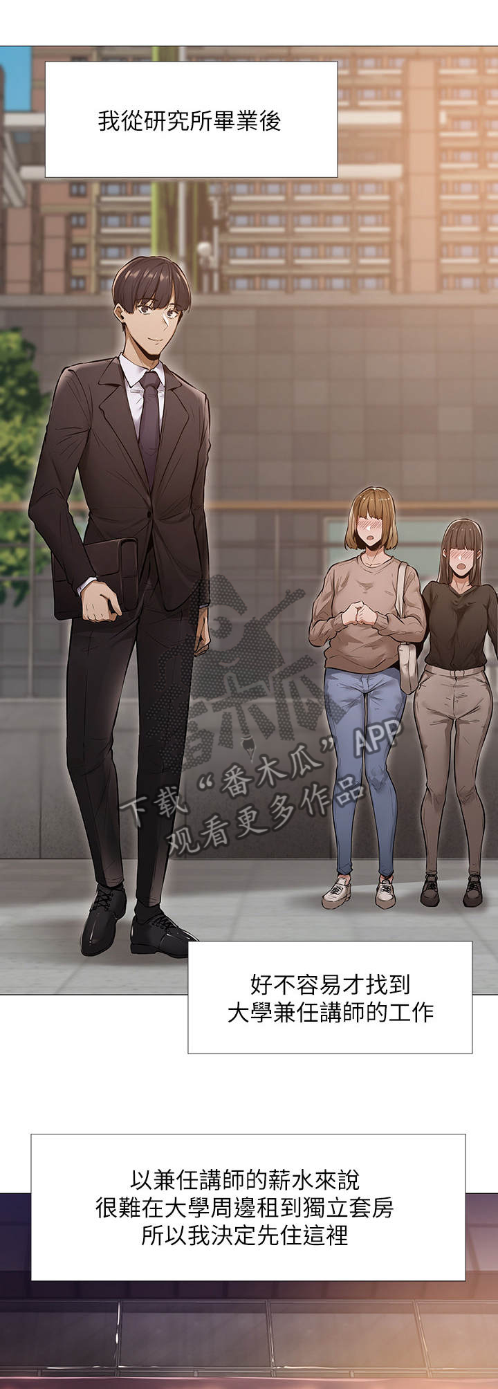 梦想公寓第1话图