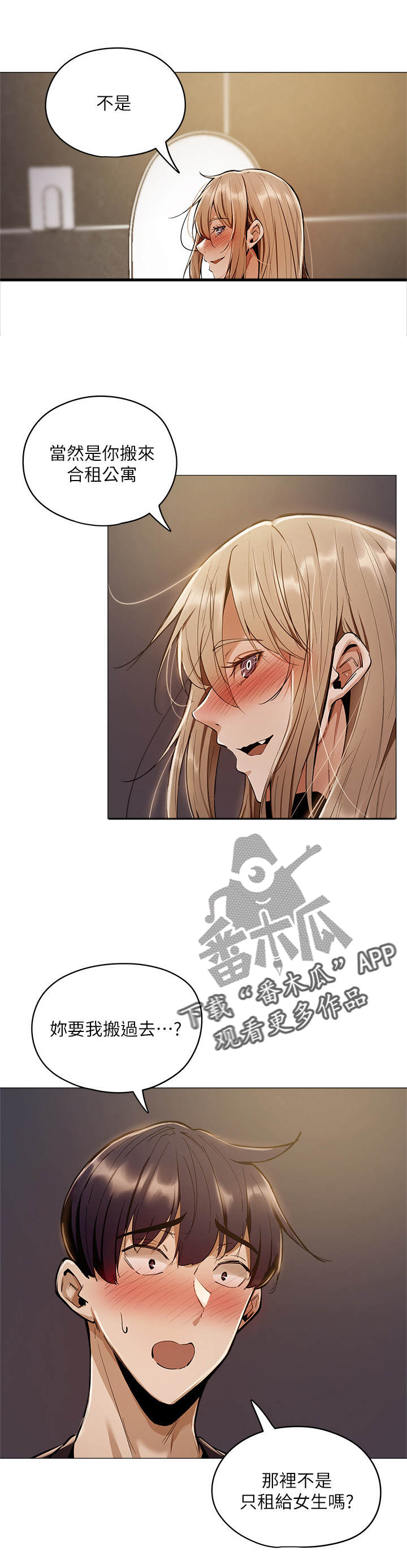 梦想公寓第10话图