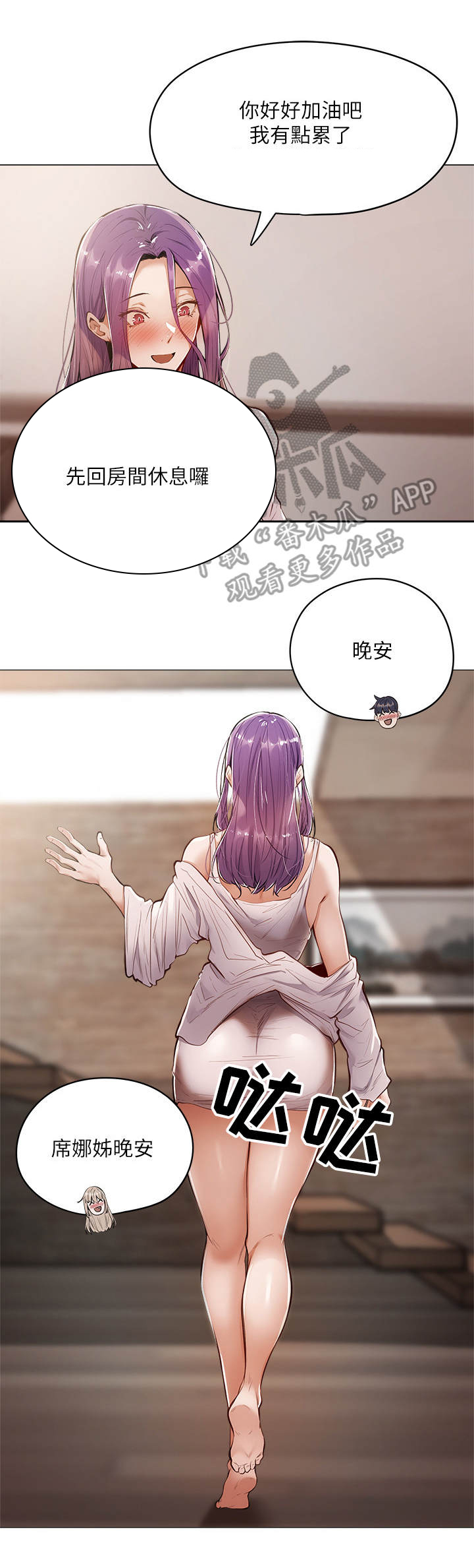 梦想公寓第14话图