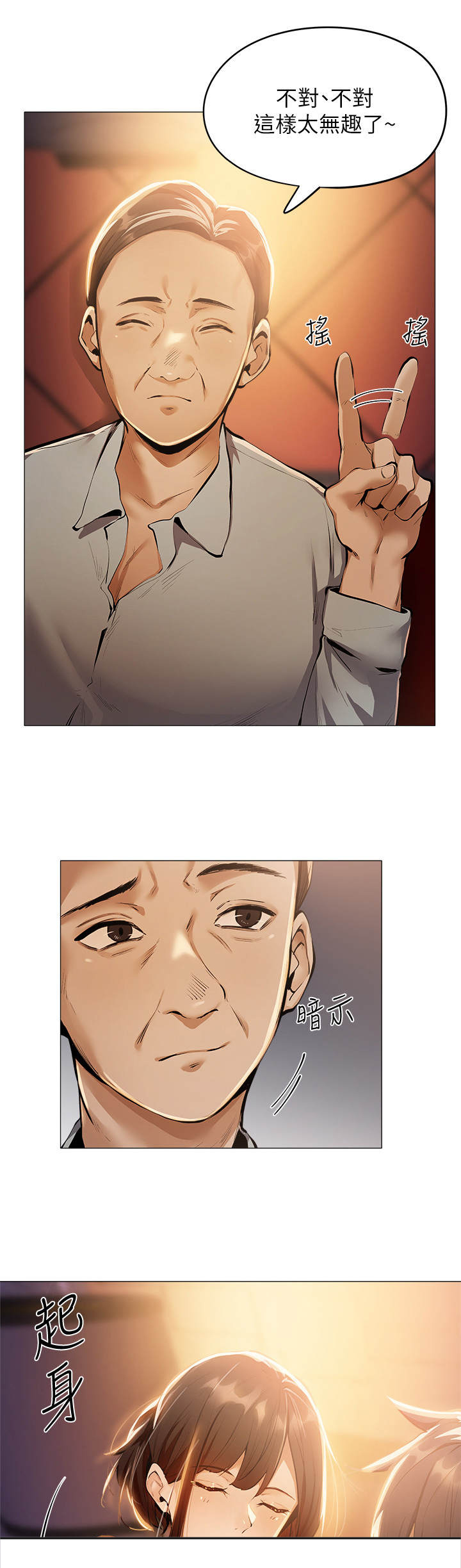 梦想公寓第17话图