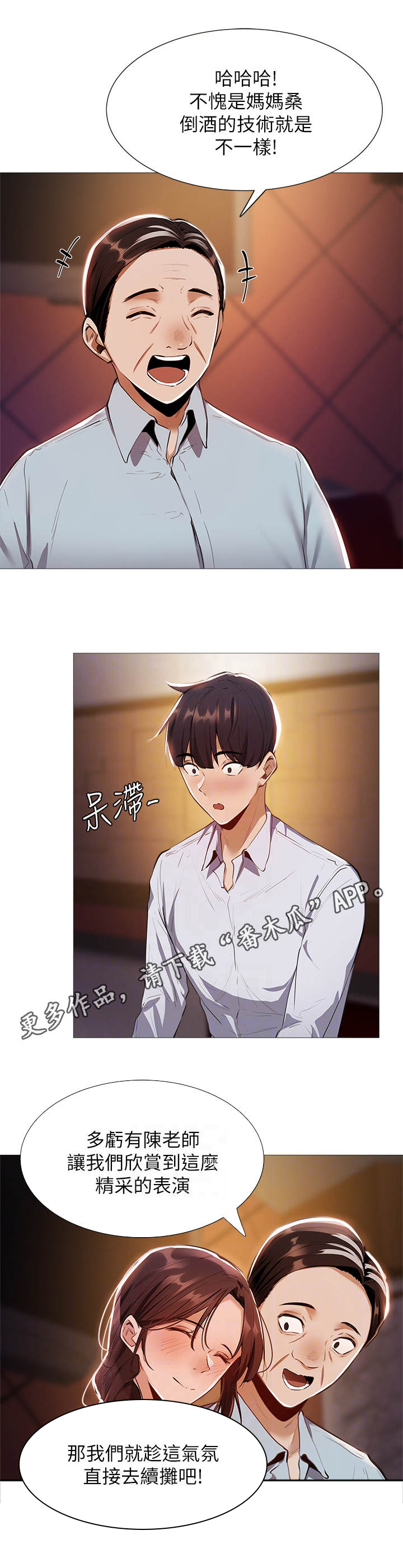 梦想公寓第18话图