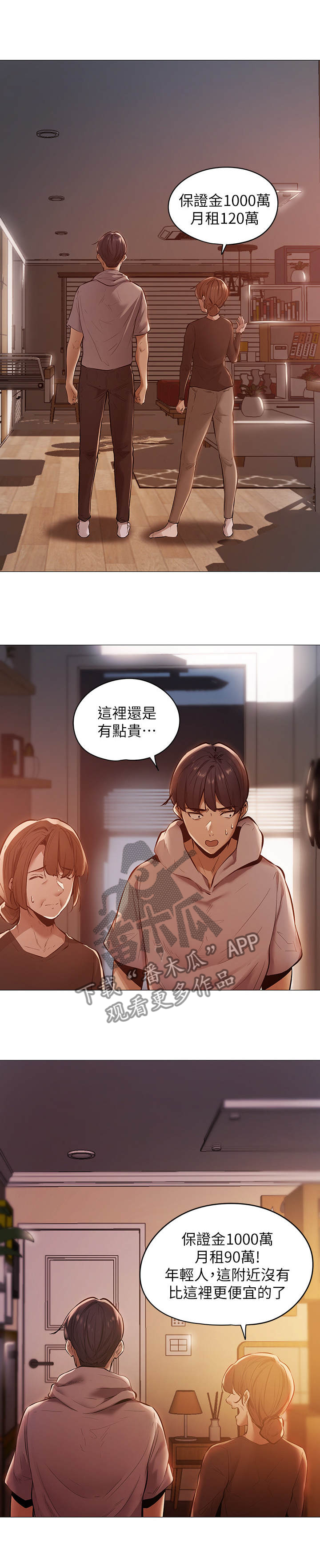 梦想公寓第2话图