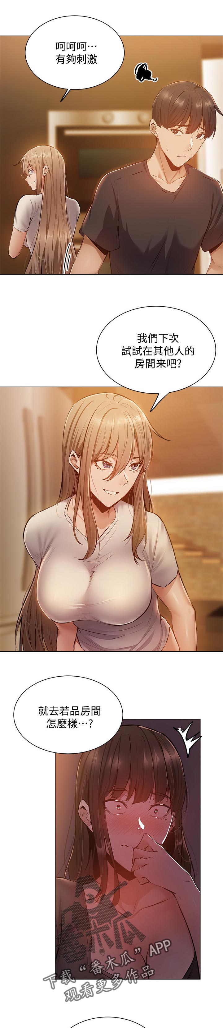 梦想公寓第27话图