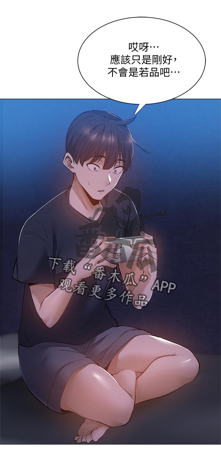 梦想公寓第29话图