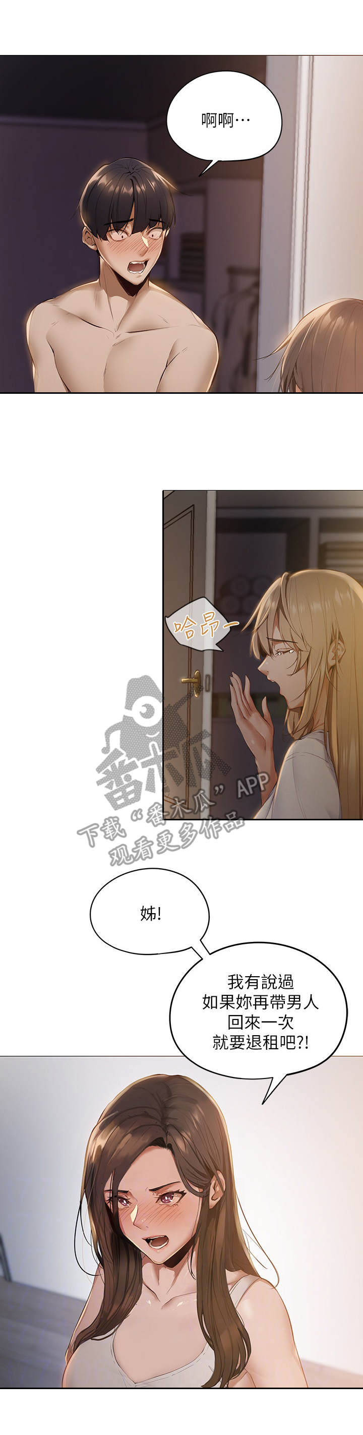 梦想公寓第5话图