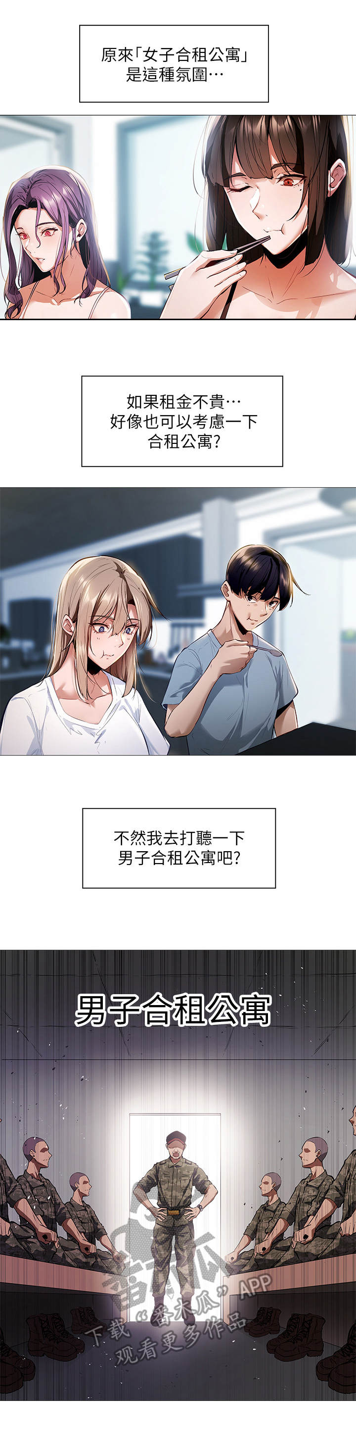 梦想公寓第6话图