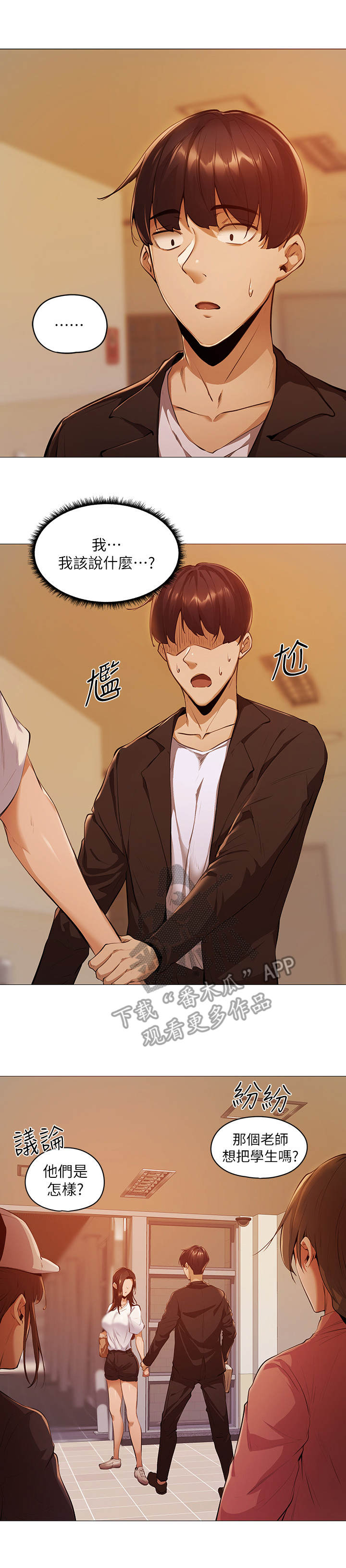 梦想公寓第8话图