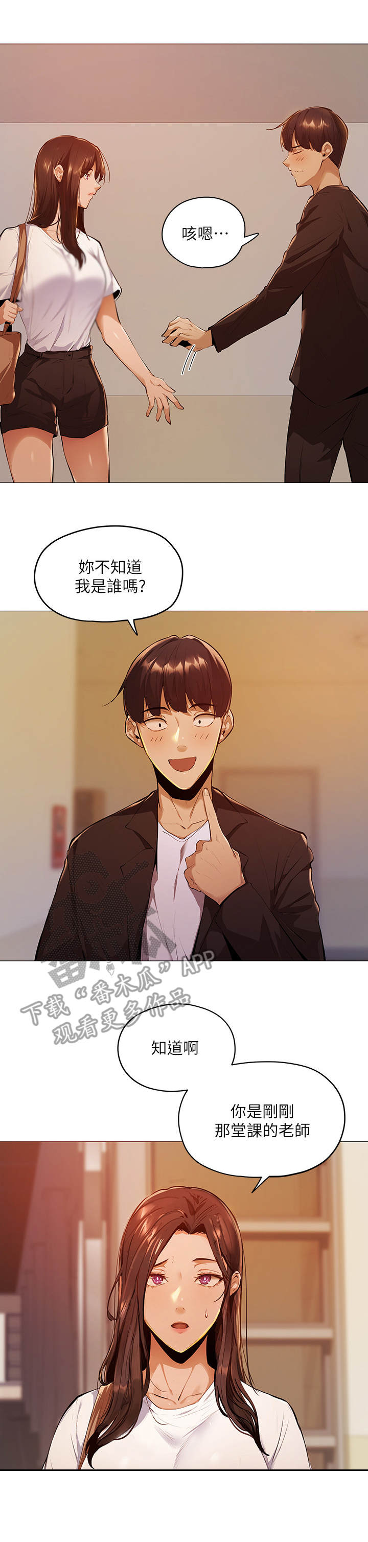 梦想公寓第8话图