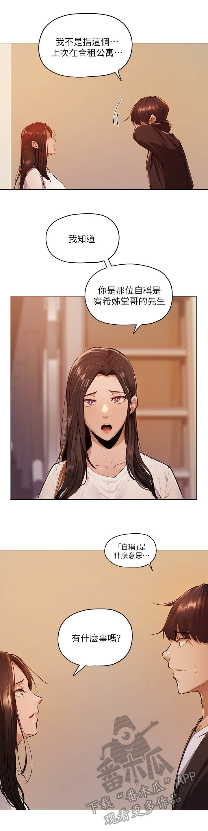 梦想公寓第8话图