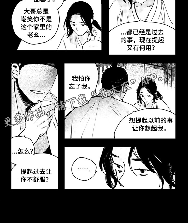 买来的小媳妇第11话图