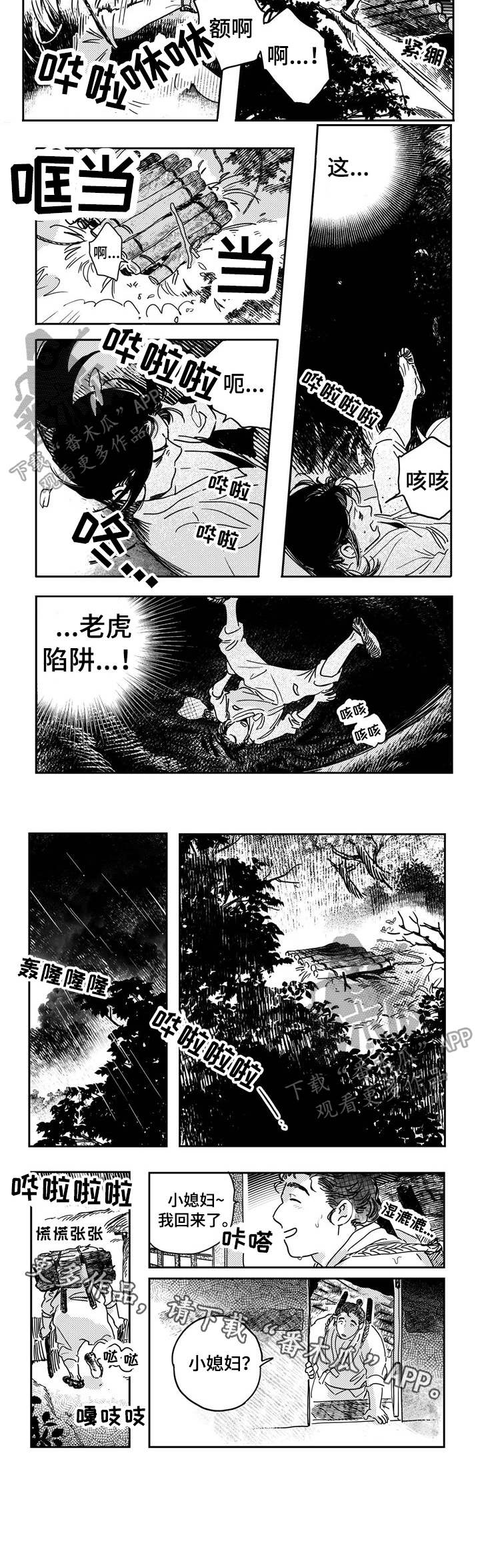 买来的小媳妇第19话图