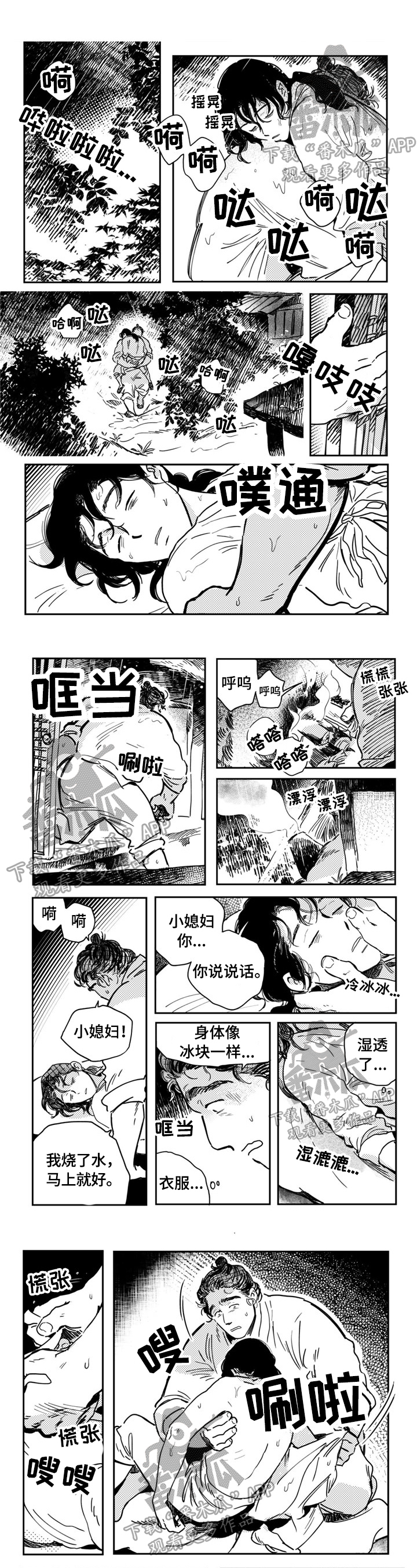 买来的小媳妇第21话图