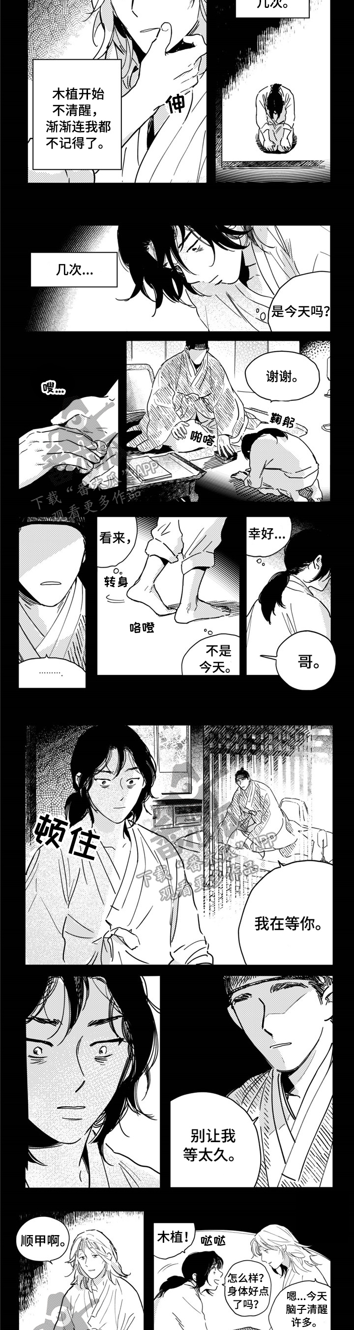 买来的小媳妇第22话图