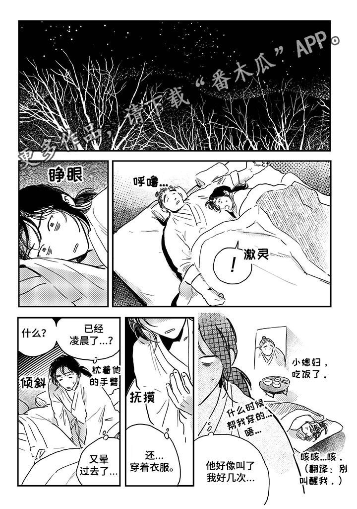 买来的小媳妇第28话图