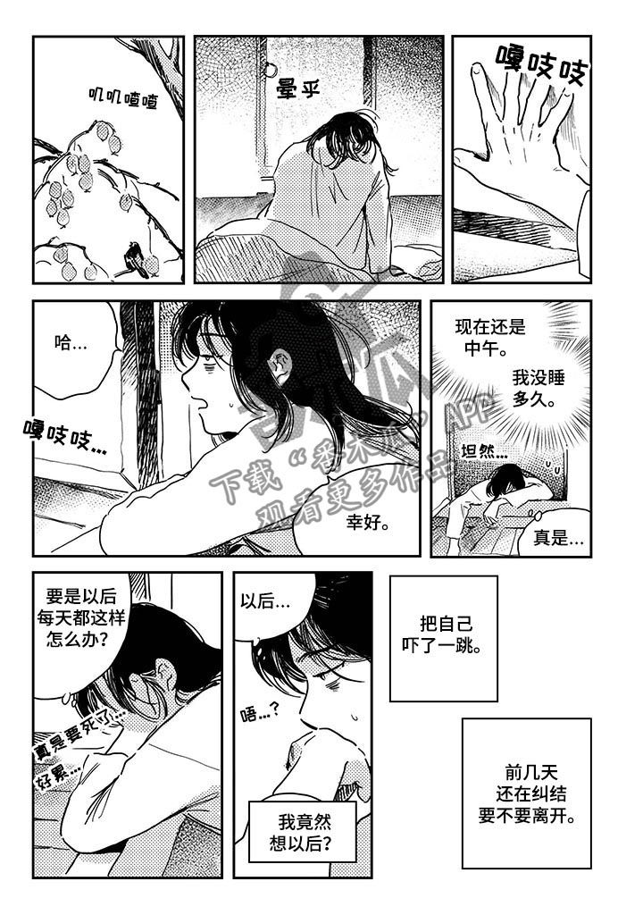 买来的小媳妇第29话图