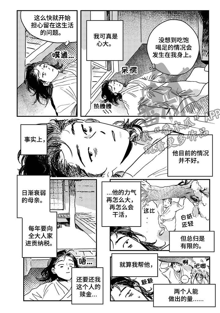 买来的小媳妇第29话图