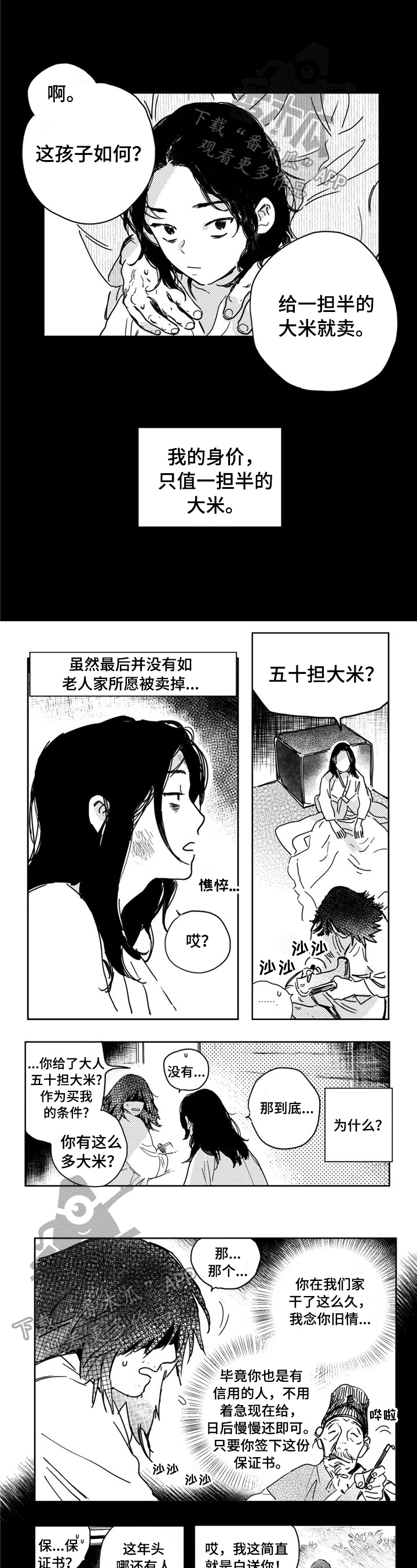 买来的小媳妇第3话图