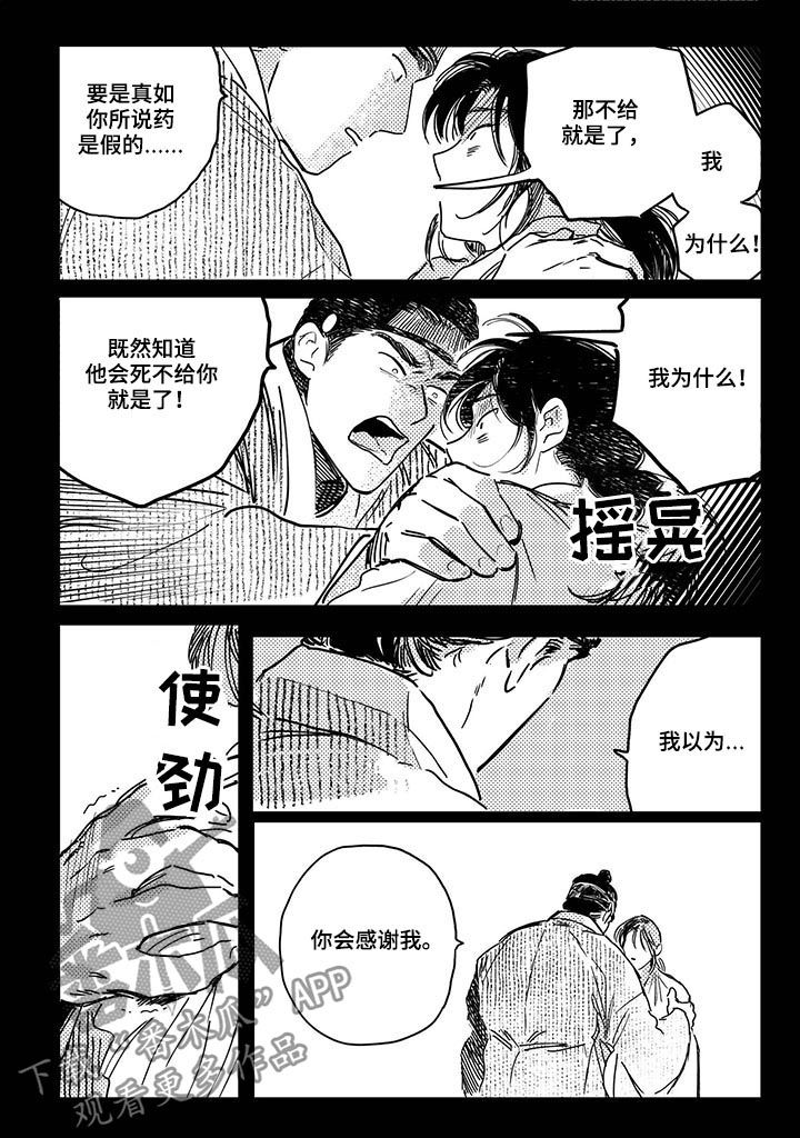 买来的小媳妇第35话图