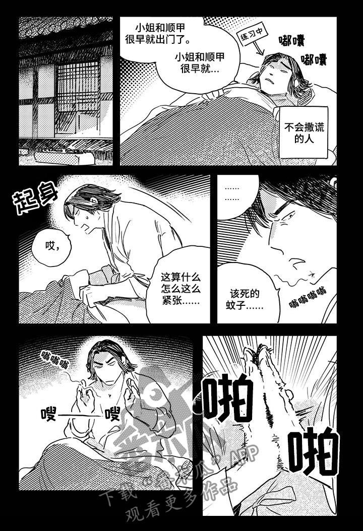 买来的小媳妇第38话图