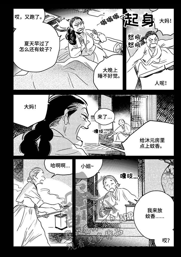 买来的小媳妇第38话图