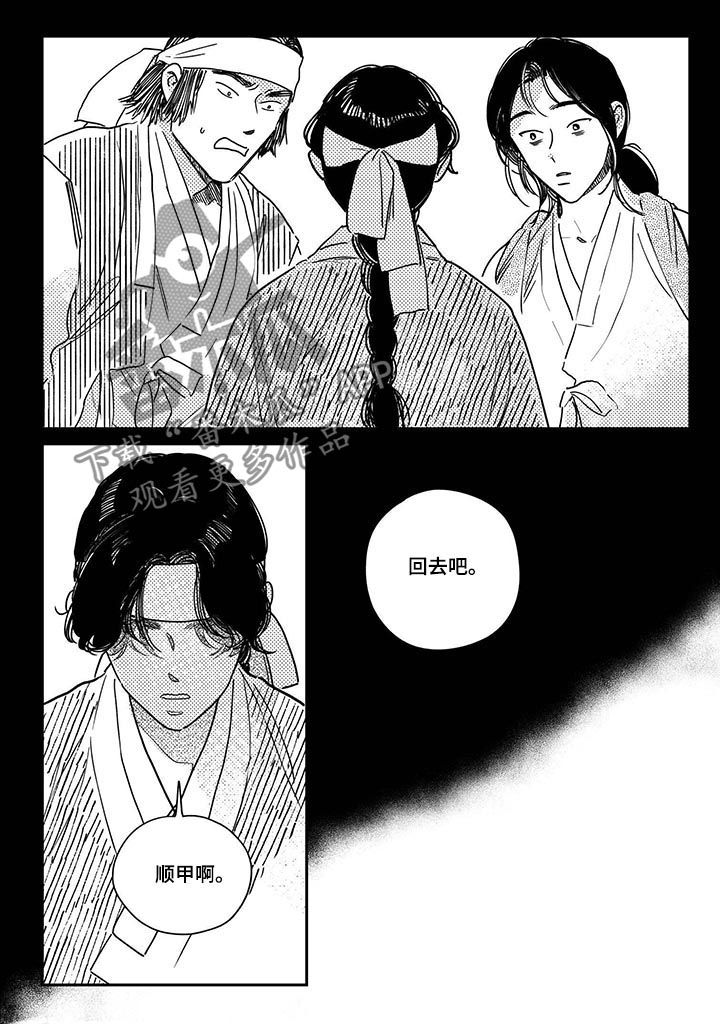 买来的小媳妇第39话图