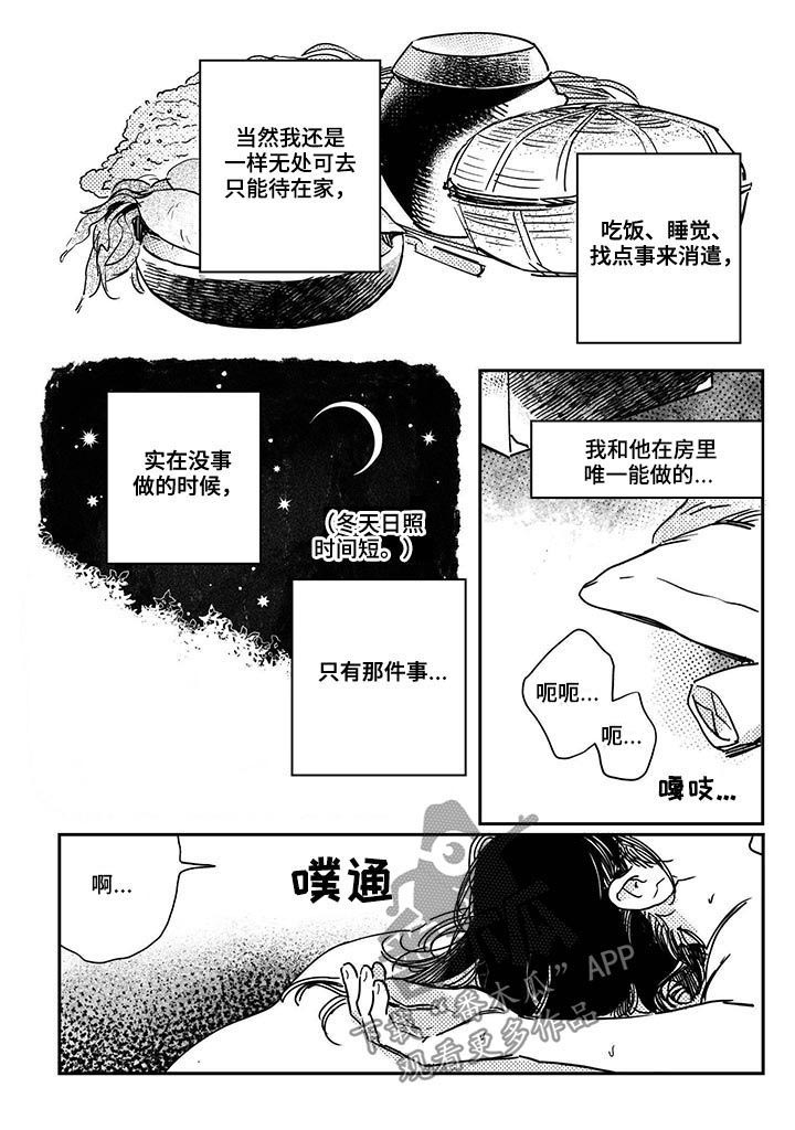 买来的小媳妇第40话图