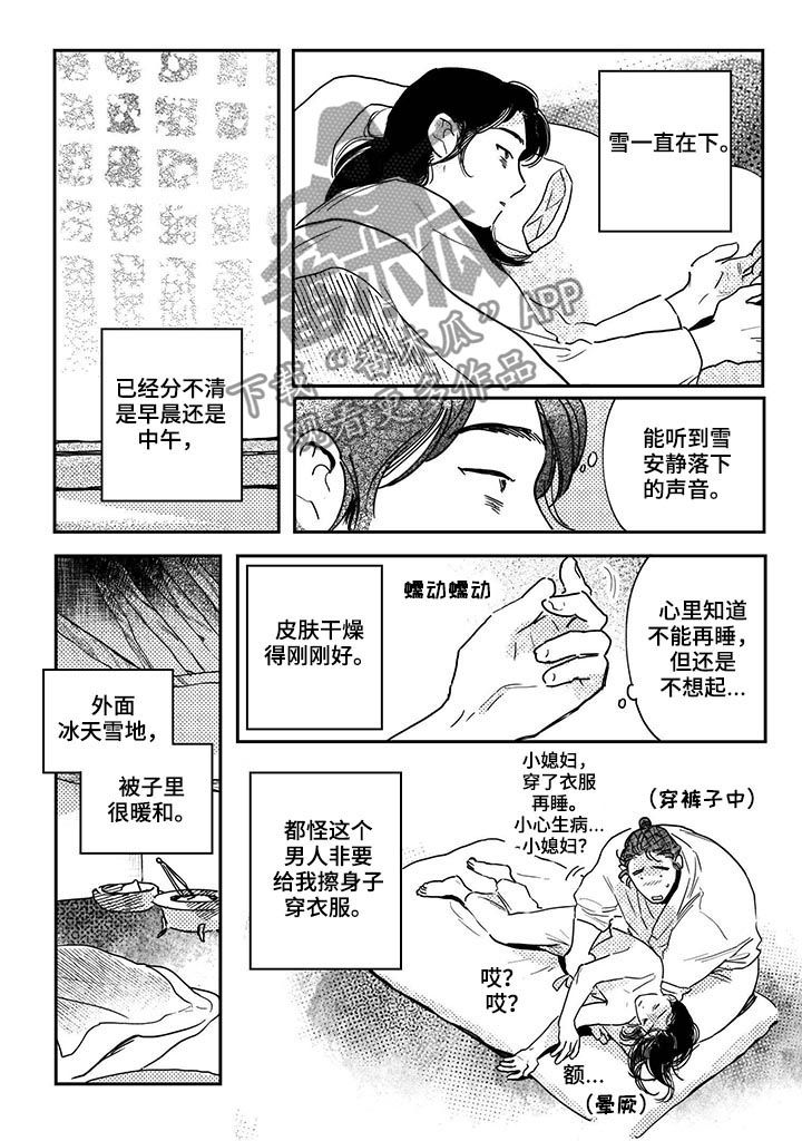 买来的小媳妇第41话图