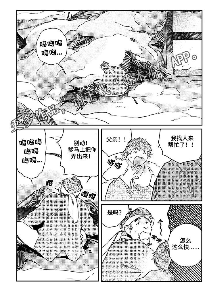 买来的小媳妇第43话图