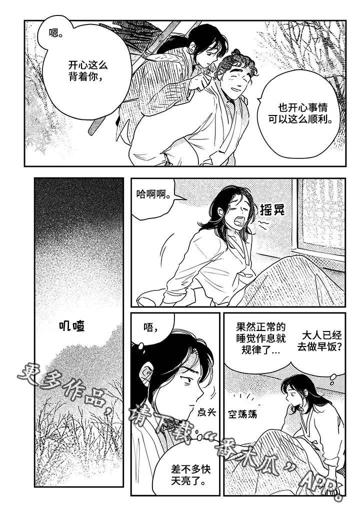 买来的小媳妇第43话图