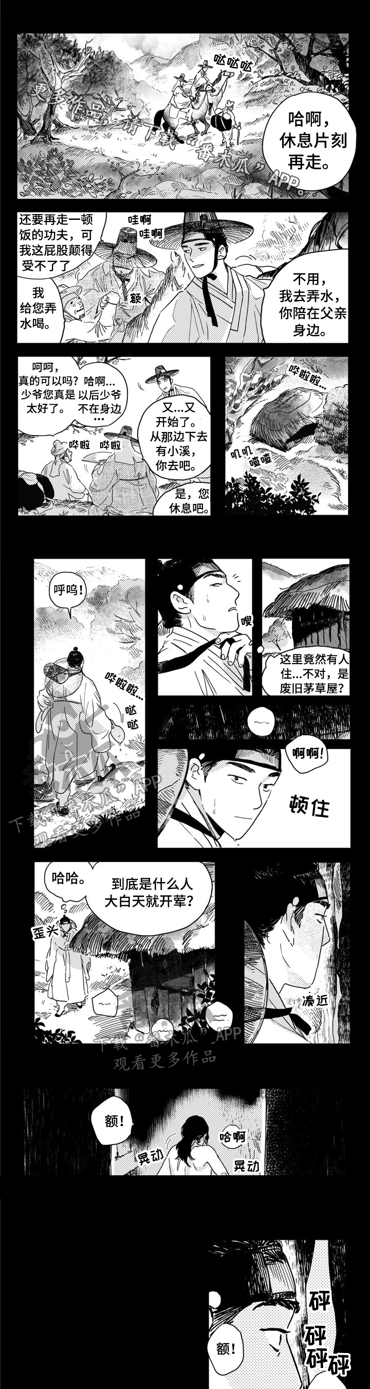 买来的小媳妇第5话图