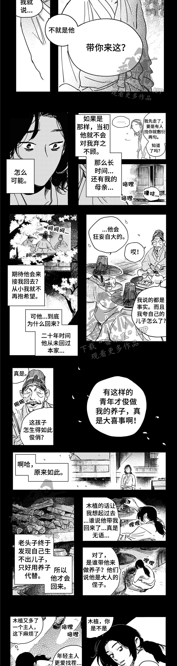 买来的小媳妇第6话图