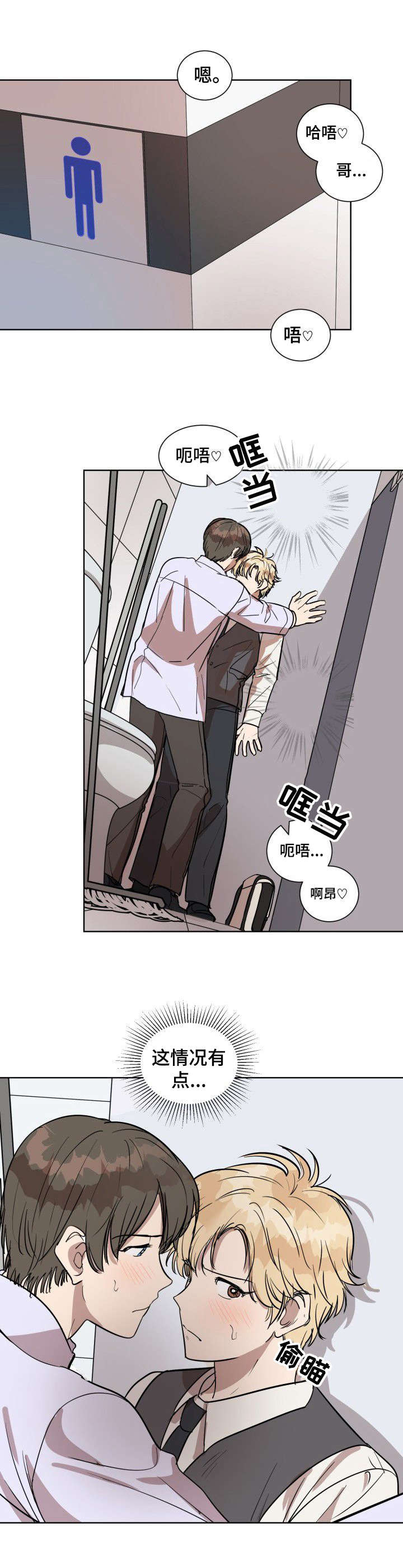 美丽的误会第1话图