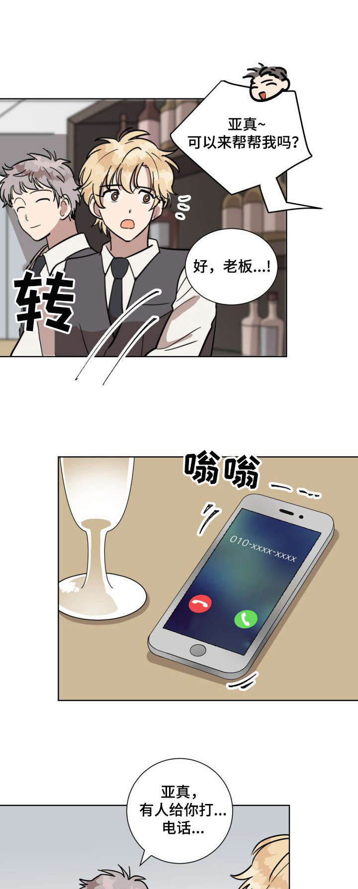 美丽的误会第11话图