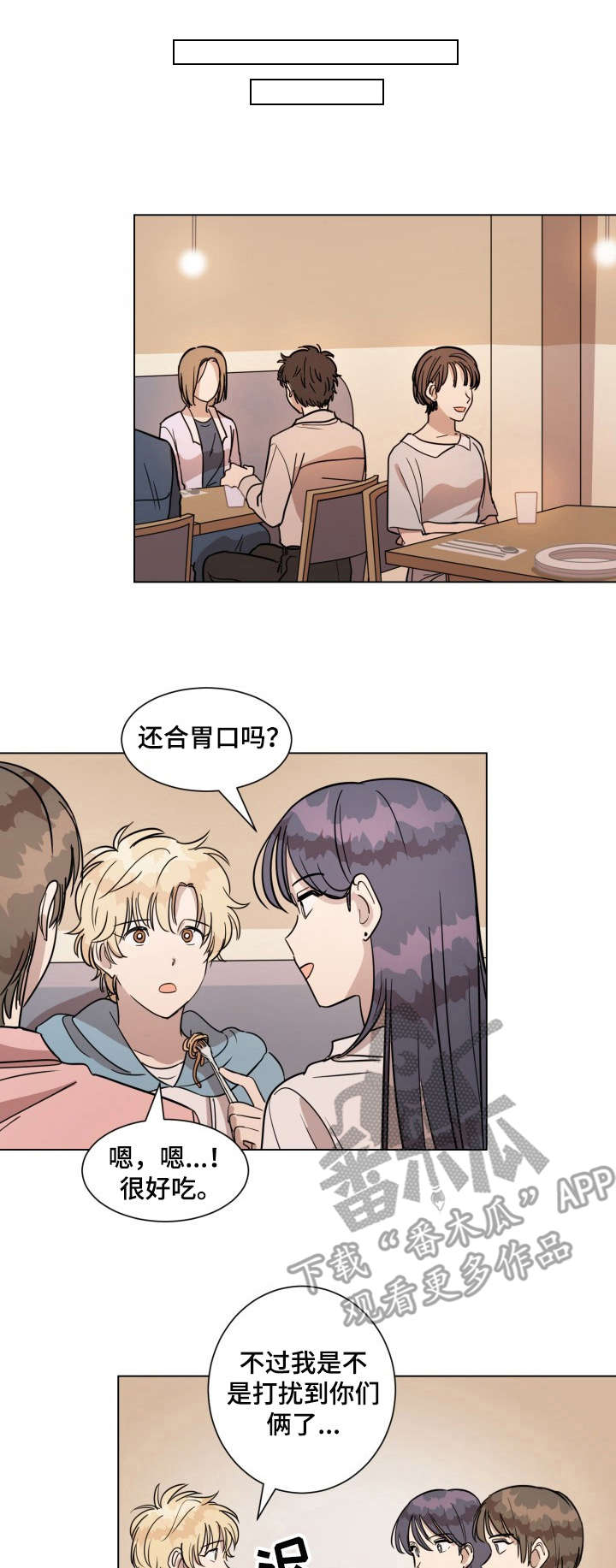 美丽的误会第18话图